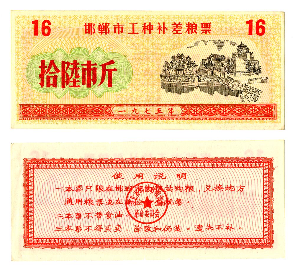 图片[1]-coupon; ration ticket BM-2006-1140.21-China Archive